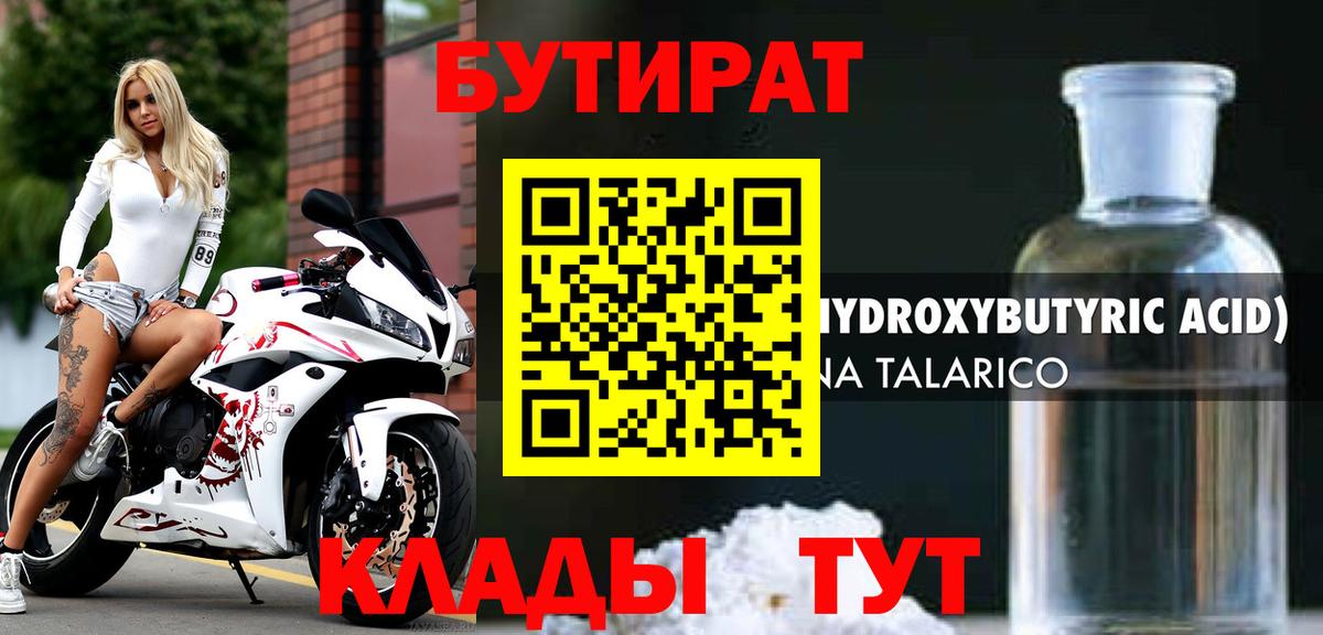 Бутират  БУТИРАТ GHB  Вход с VPN  Лысьва 