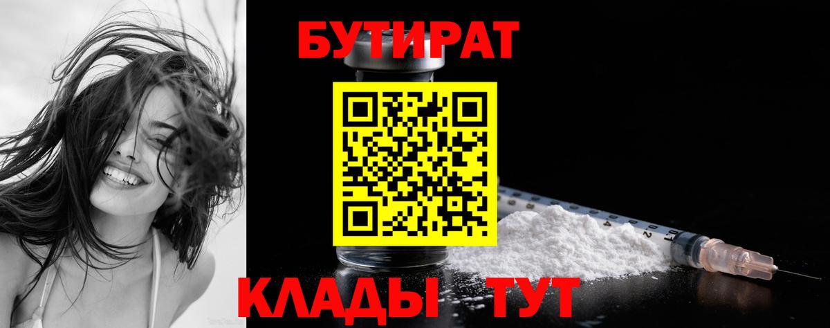 БУТИРАТ BDO Лысьва
