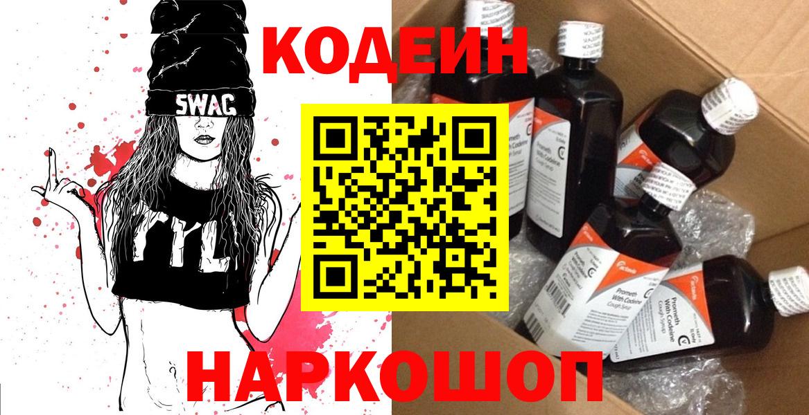 Codein Purple Drank Лысьва