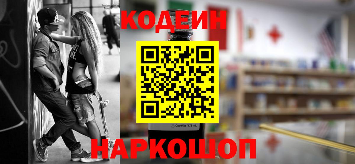 Лысьва  Кодеин напиток Lean (лин)  Вход с VPN 