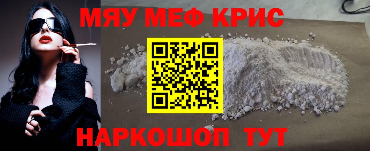 Меф мяу мяу мука Лысьва